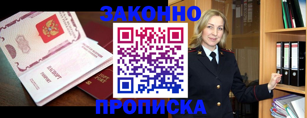 временная регистрация купить в Абазе