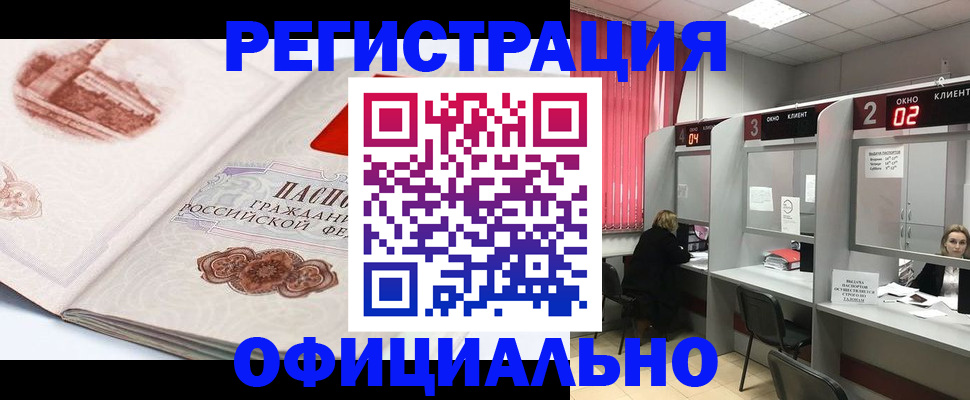 прописка регистрация в Абазе